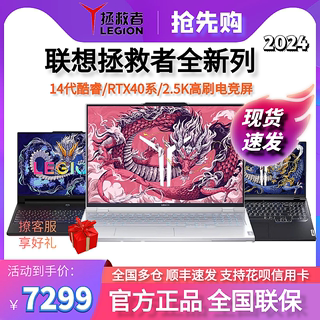 Lenovo/联想拯救者 Y7000P2024/R7000 RTX4060学生游戏笔记本电脑