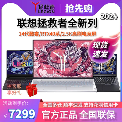 联想拯救者y9000p2024笔记本电脑