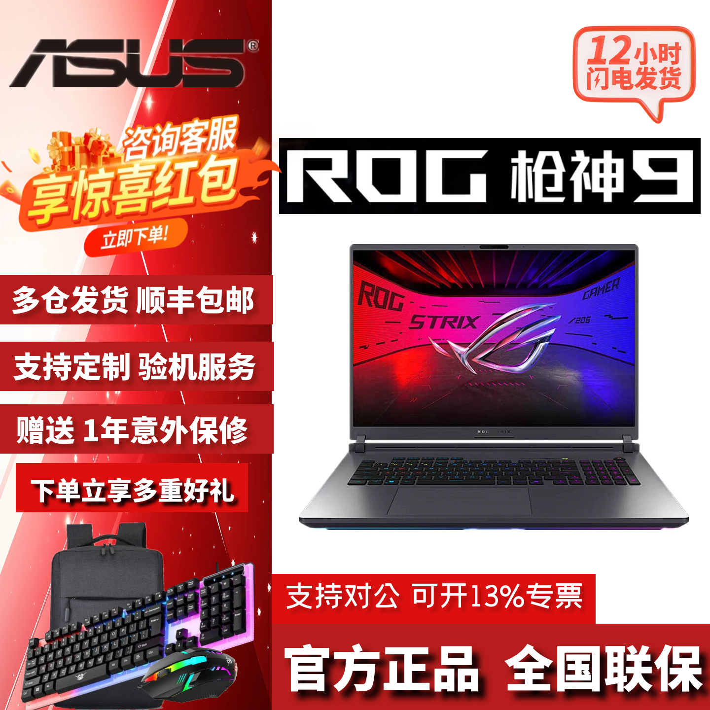 ROG/玩家国度 枪神系列 枪神8超竞