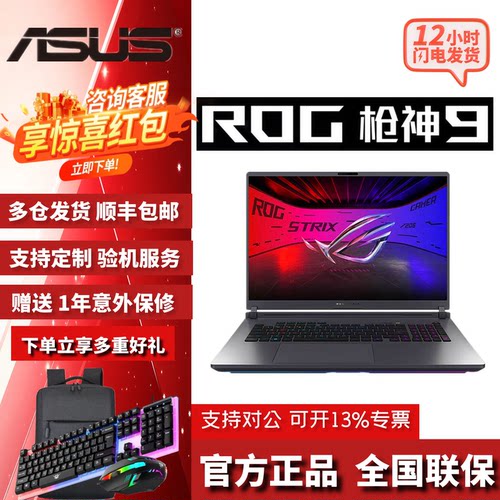ROG/玩家国度 枪神系列 枪神8超竞