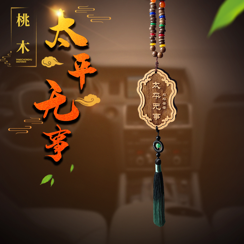 定制剑来同款太平无事牌礼盒周边陈平安倒悬山送老公惊喜礼物车挂