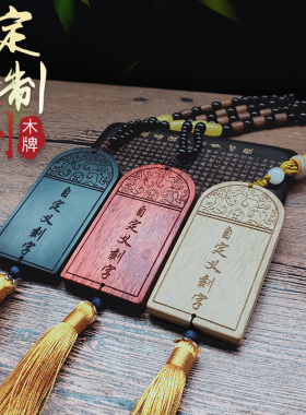 跆拳道腰牌定做个性汉服搭配檀木