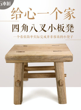 香樟木四角八叉风格怀旧小板凳