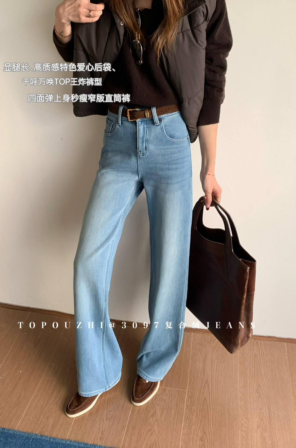TOP爱心口袋四面弹牛仔裤冬季2025新款韩版高腰复合绒直筒裤3097
