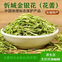 【季节&新货】广西忻城县野生金银花花蕾地理标志产品散装  特产