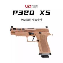 有稻理udl p320 X5SIG电动连发金滑M18手男孩玩具枪m17