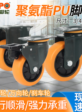 向荣SUPO脚轮3寸4寸5寸橙色聚氨酯双轴承万向轮平板车轮静音耐磨