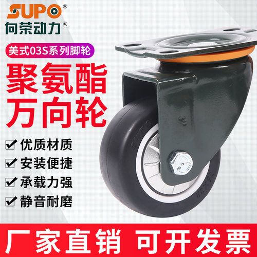 向荣SUPO脚轮2寸2.5寸3寸4寸5寸黑色聚氨酯静音万向轮手推车轮子