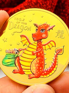 龙镀金生肖硬币纪念章硬币币
