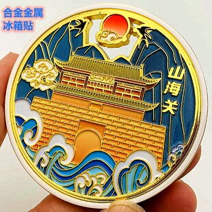 河北秦皇岛旅游景区山海关长城金属冰箱贴镂空贴 天下第一关贴