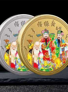 财神爷镀金福金币硬币币