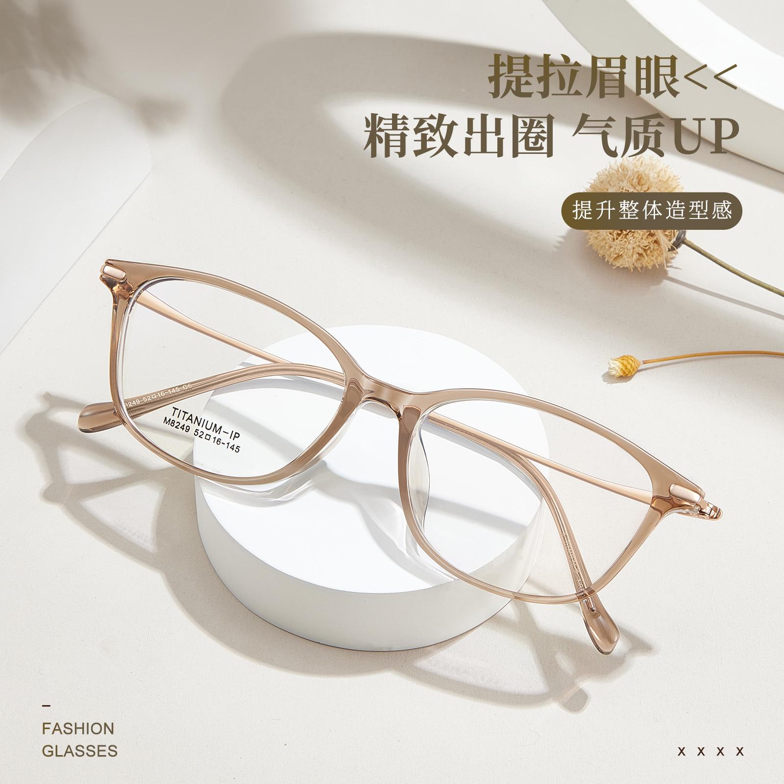 网红韩版素颜钛架猫眼TR钛腿眼镜架4mm宽边高弹钛腿不夹镜框M8249