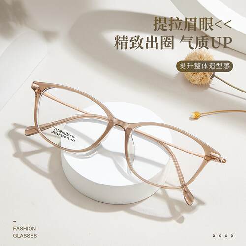 网红韩版素颜钛架猫眼TR钛腿眼镜架4mm宽边高弹钛腿不夹镜框M8249