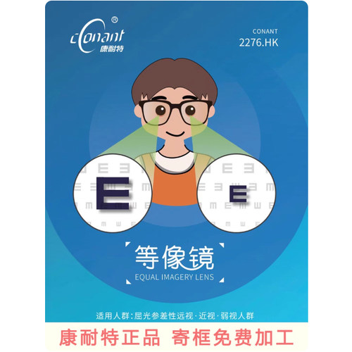 康耐特等像镜片减少左右像差矫正屈光参差改善双眼度数差距大1.74