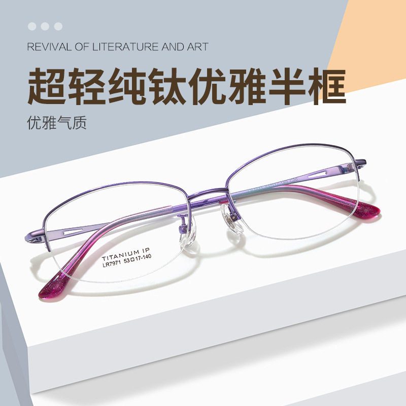 超轻钛架优雅半框眼镜框百搭椭圆形眼镜框可配近视眼镜镜架7971