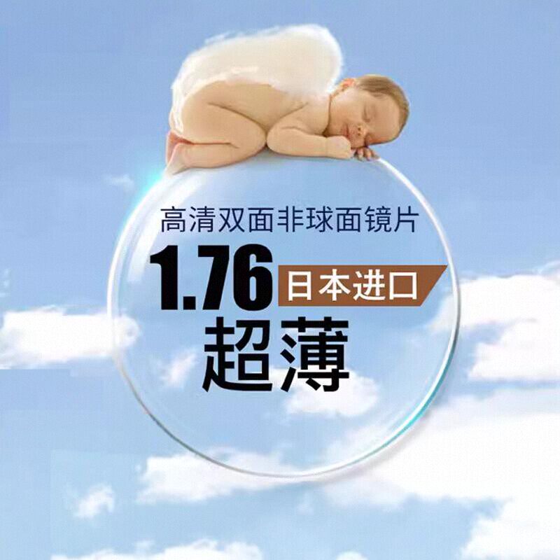 日本品牌镜片1.76双面防蓝光非球面高度近视极薄配镜超薄配镜片