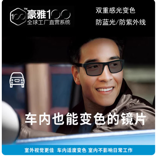 大明阿米娅车内变色灰防蓝光近视眼镜片高度网上配镜防辐射驾驶型