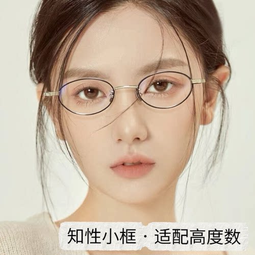 超轻防蓝光眼镜框女 复古小框全钛高度数配镜 近视眼镜架2454