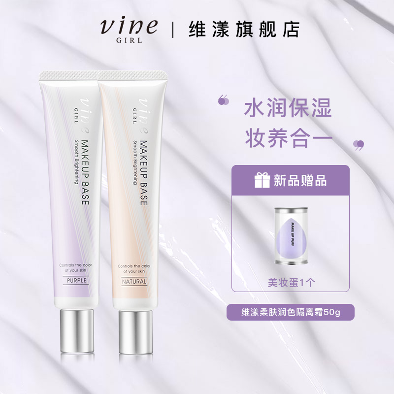 vine维漾素颜隔离霜BB维他命E美颜提亮肤色面霜日本进口自然裸妆