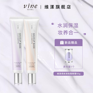 vine维漾素颜隔离霜BB维他命E美颜提亮肤色面霜日本进口自然裸妆