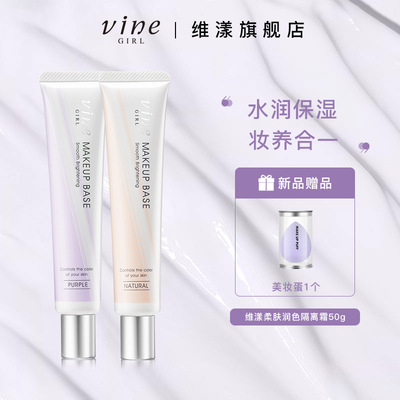 vine维漾素颜隔离霜BB维他命E美颜提亮肤色面霜日本进口自然裸妆