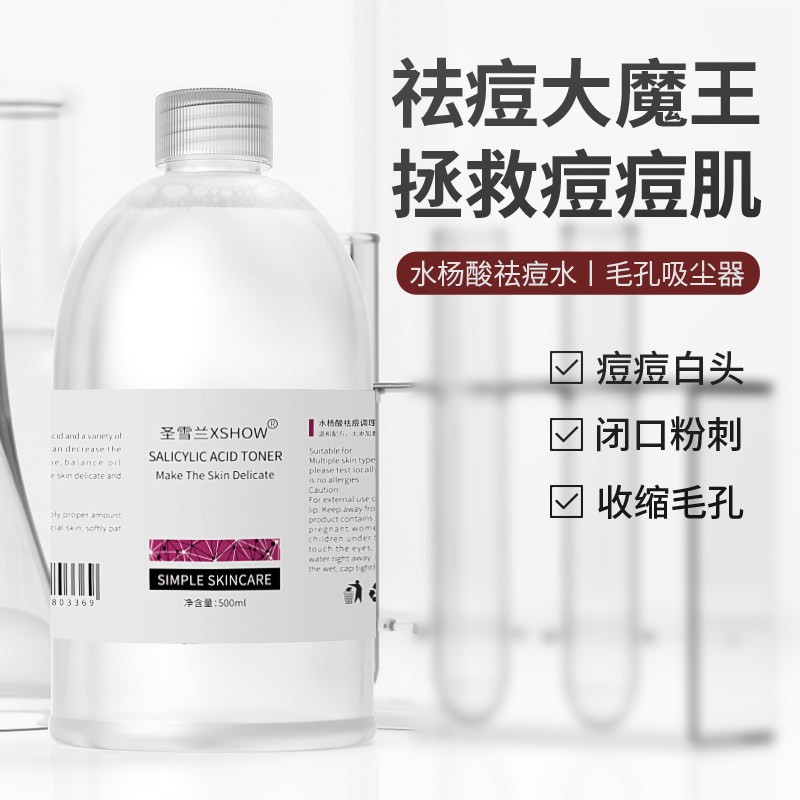 爽肤水收缩毛孔圣雪兰祛痘收缩水