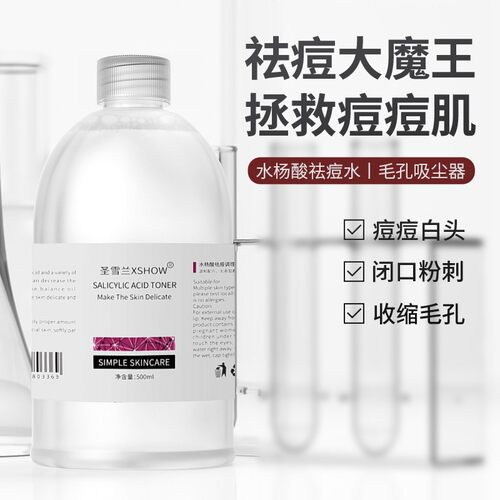 爽肤水收缩毛孔圣雪兰祛痘收缩水