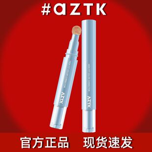 AZTK贴贴乳遮瑕液笔提亮泪沟遮盖斑点黑眼圈痘印水润服帖不卡粉