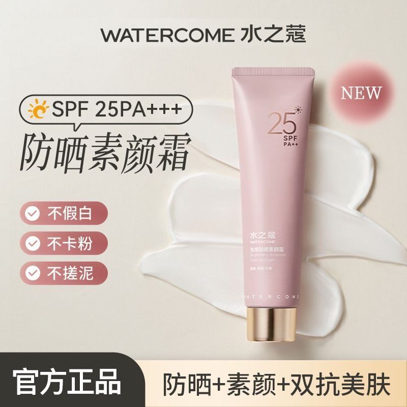 水之蔻光感防晒素颜霜SPF25女全身脸部自然提亮裸妆懒人霜男正品