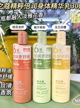 水之蔻身体乳网红爆款持久留香