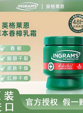 INGRAM'S英格莱恩南非小绿膏手足霜草本香樟乳霜脚后跟防皴裂正品