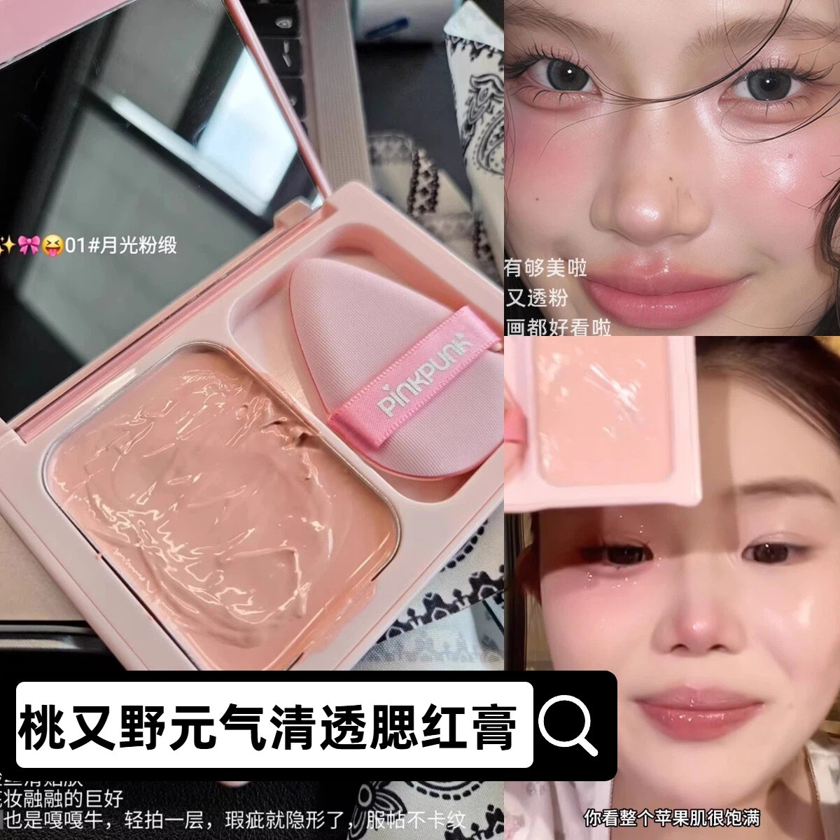 桃又野腮红遮瑕膏粉底膏三色遮瑕盘遮痘印黑眼圈泪沟滋润不卡纹图片