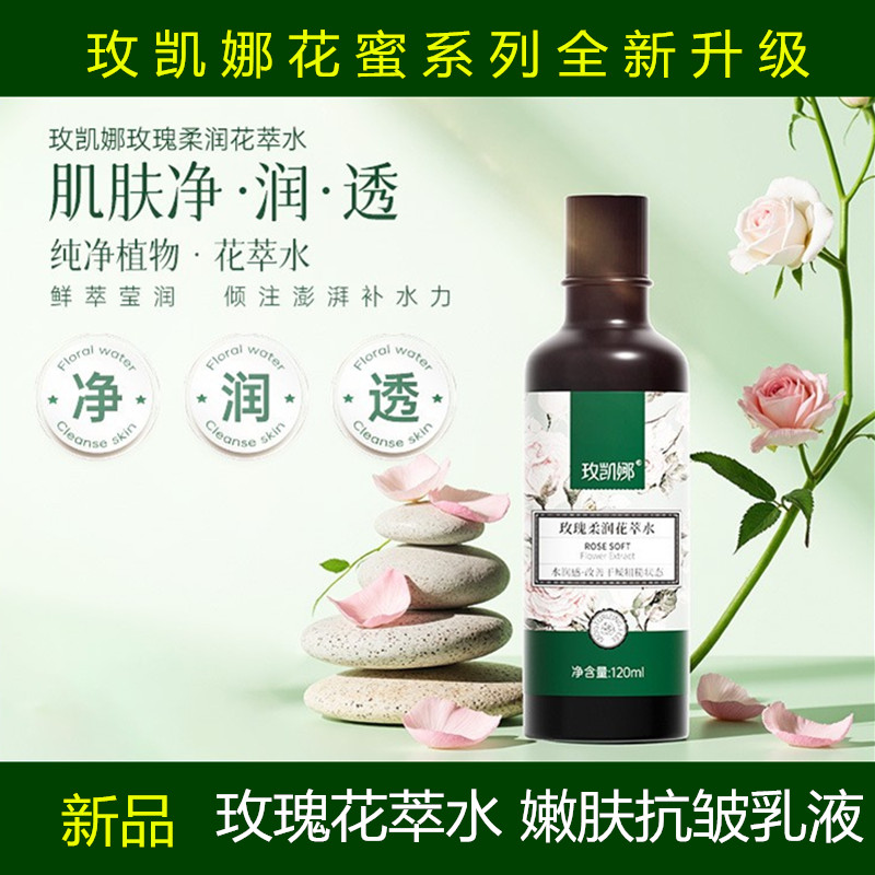 玫凯娜花蜜双萃水漾透肌水乳液