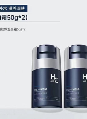 2瓶赫恩男士面霜焕颜洗面奶爽肤水喷雾唇膏保湿润肤乳液擦脸油