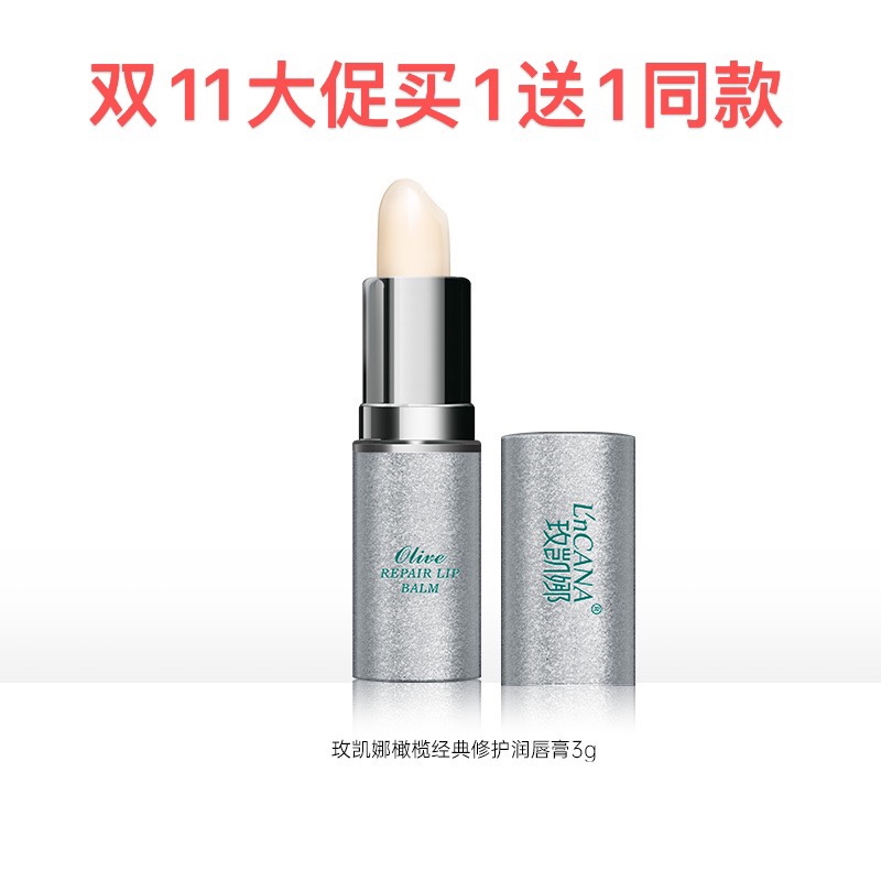 润唇膏防干裂玫凯娜替代款