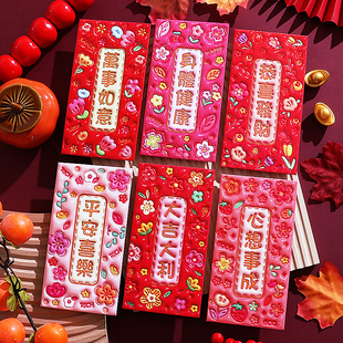 3D系列凹凸感2026马年红包新款炫彩红包袋个性创意花草插画利是封
