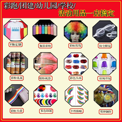 彩跑粉彩跑装扮用品背包目镜头套
