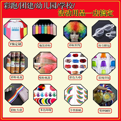 彩色跑撒粉彩色淀粉幼儿园套装