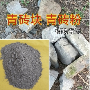青砖粉风水镇宅青砖粉末真城墙砖古时候城墙砖镇物专用山水镇净宅