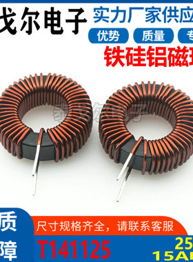 铁硅铝磁环电感线圈15A电流250UH插件电源滤波器黑环T141125