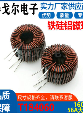 铁硅铝磁环电感线圈56A电流160UH插件电源滤波EMC黑环T47双环