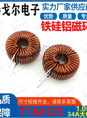 铁硅铝磁环电感线圈34A电流1.0MH插件电源滤波器黑环T47