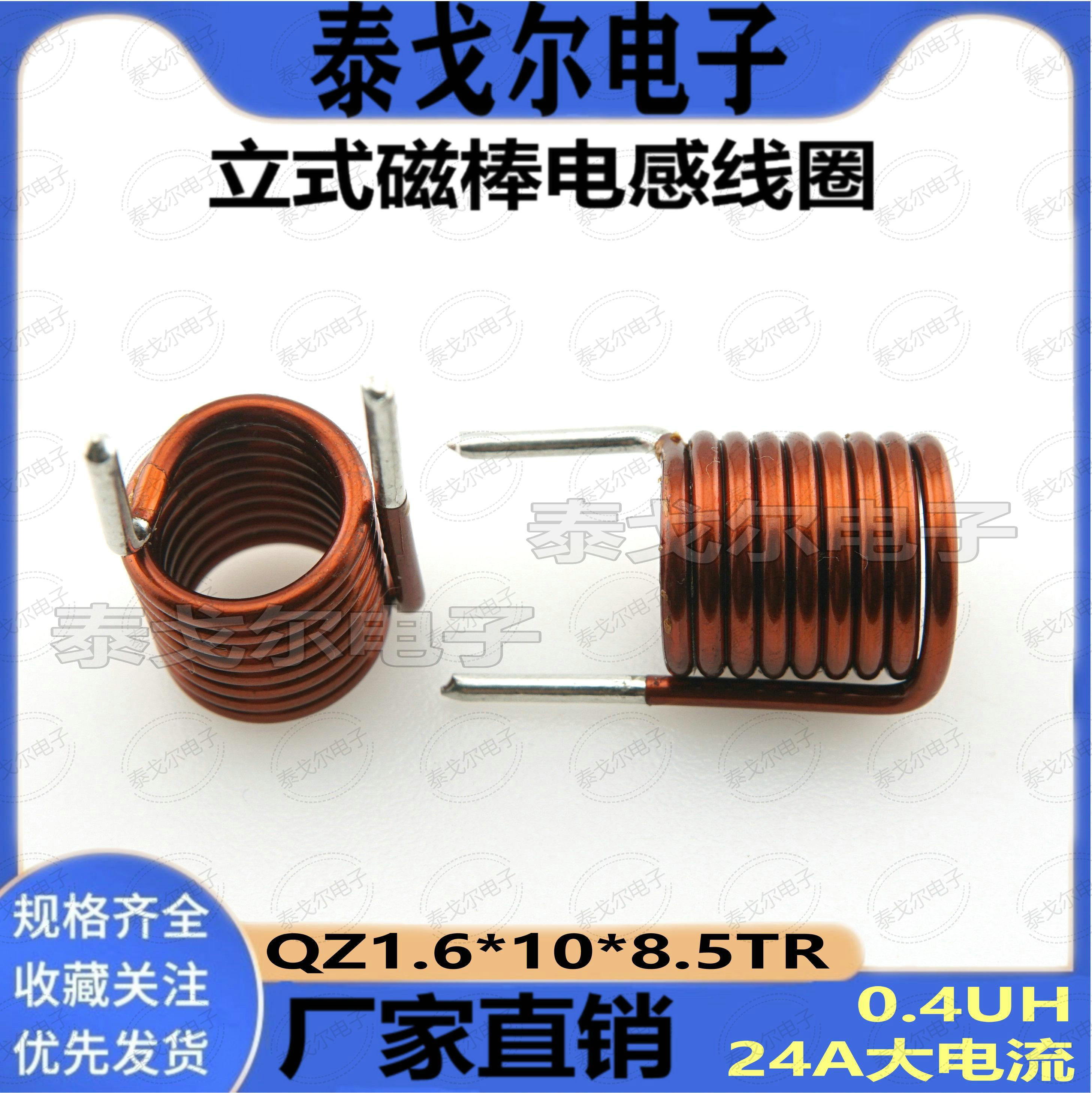 空心线圈 0.4UH8圈半内径线圈
