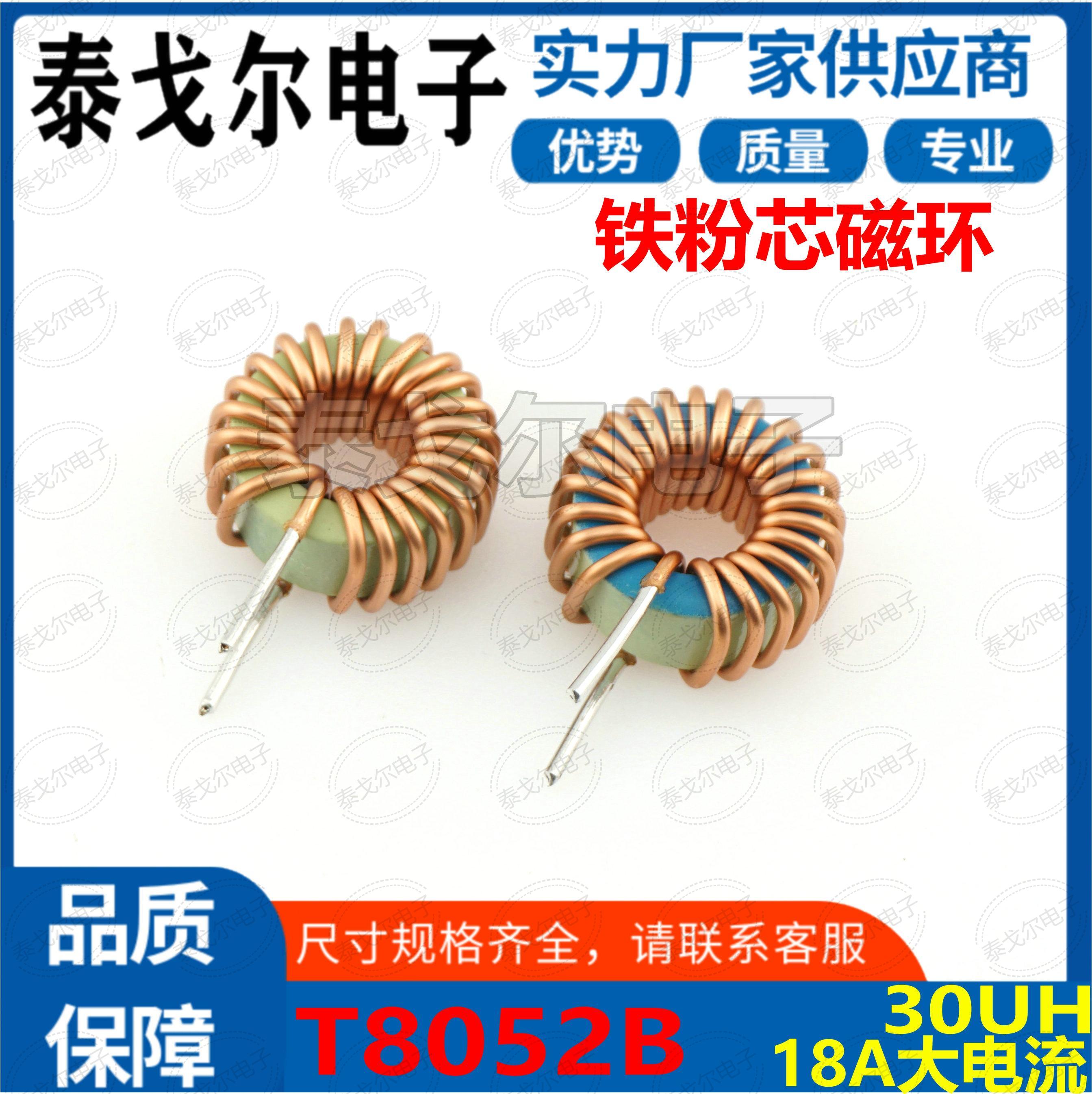 蓝绿环磁环电感线圈18A电流30UH感量立式插件电源滤波器线T8052B