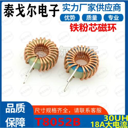 蓝绿环磁环电感线圈18A电流30UH感量立式插件电源滤波器线T8052B