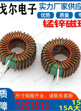 共模绿环磁环电感线圈15A电流15MH立式插件电源滤波EMC线T251513