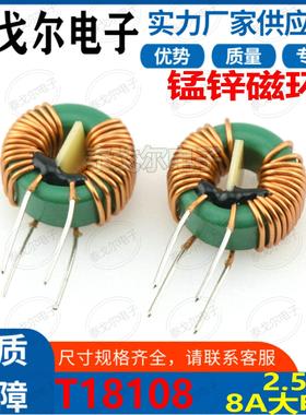 共模绿环磁环线圈8A电流2.5MH感量立式插件电源滤波EMC线T18108