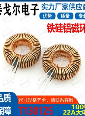 铁硅铝电感磁环线圈22A电流100UH电感磁环电感插件电源滤波EMCT33
