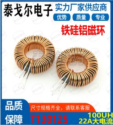 铁硅铝电感磁环线圈22A电流100UH电感磁环电感插件电源滤波EMCT33