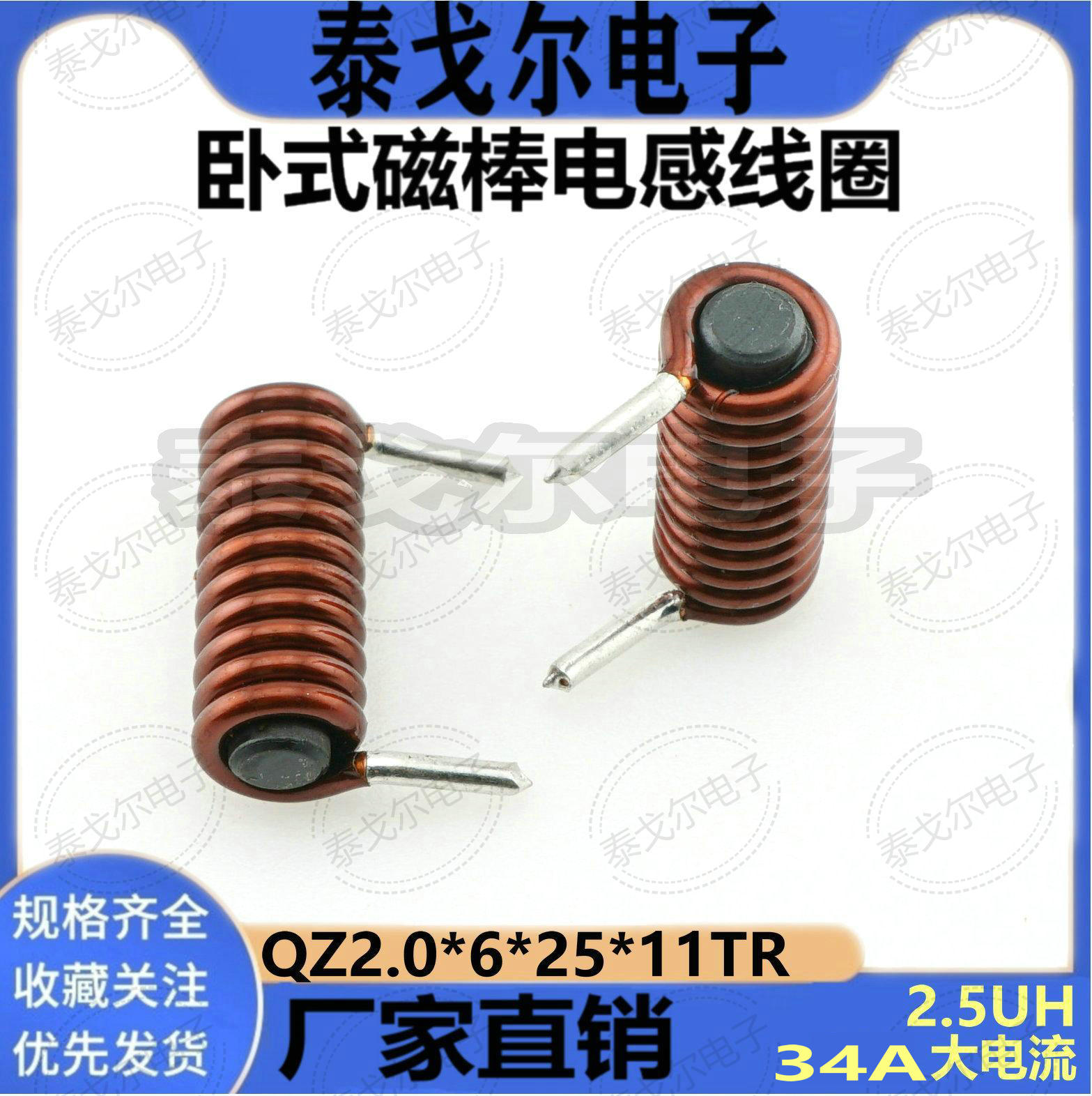 磁棒电感线圈2.5UH11圈6*25mm磁棒卧式线圈2.0线径电感器高温线